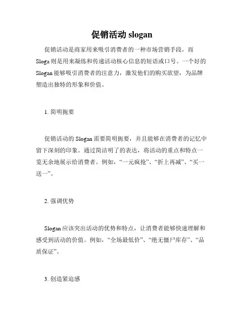 促销活动slogan