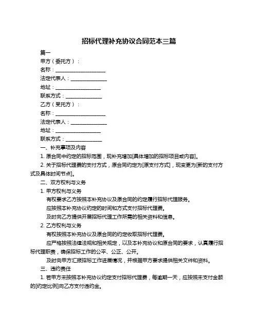 招标代理补充协议合同范本三篇