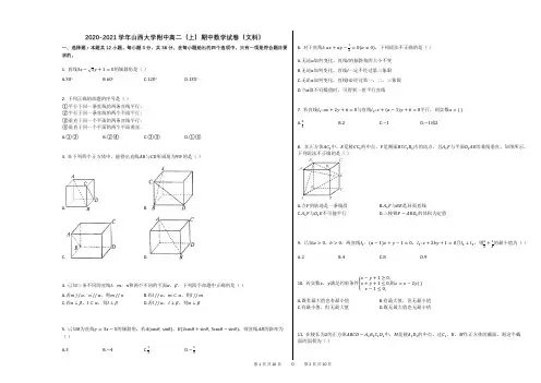 2020-2021学年山西大学附中高二(上)期中数学试卷(文科)