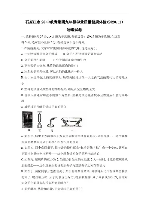 河北省石家庄28中教育集团2020-2021学年九年级(上)期中考试物理试题(无答案)