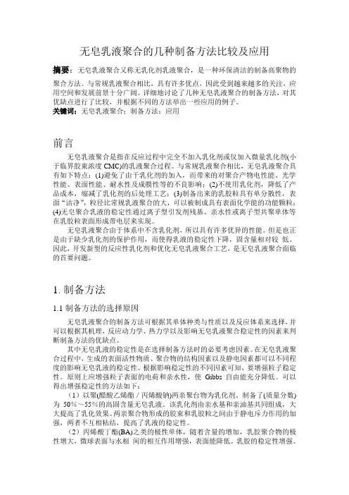 无皂乳液聚合