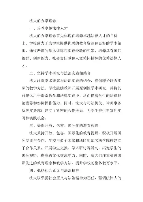 法大 办学理念