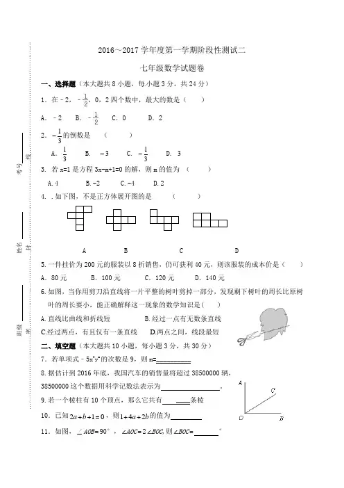 江苏省泰州市姜堰区实验初级中学2016-2017学年七年级上学期12月月考数学试题