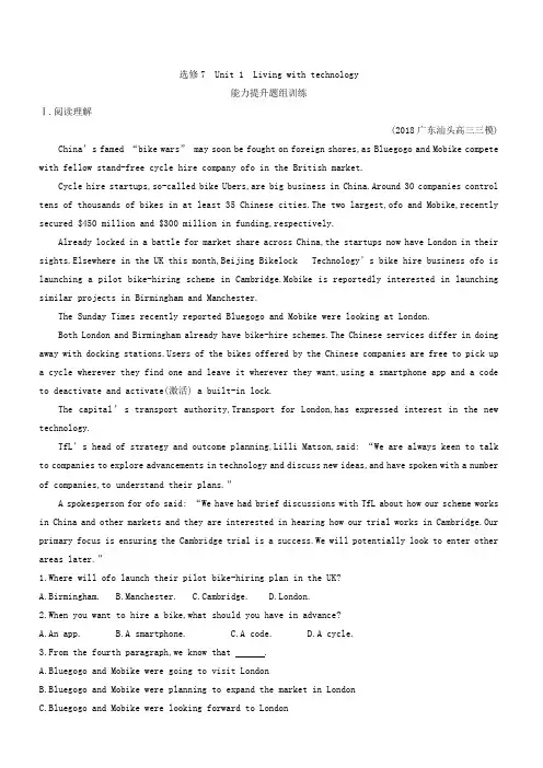 2020版导与练一轮译林英语习题：第一部分语言知识高二选修7unit1livingwithtechnology含解析
