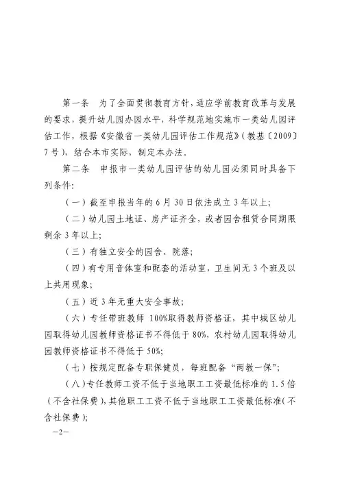合肥市一类幼儿园评估办法