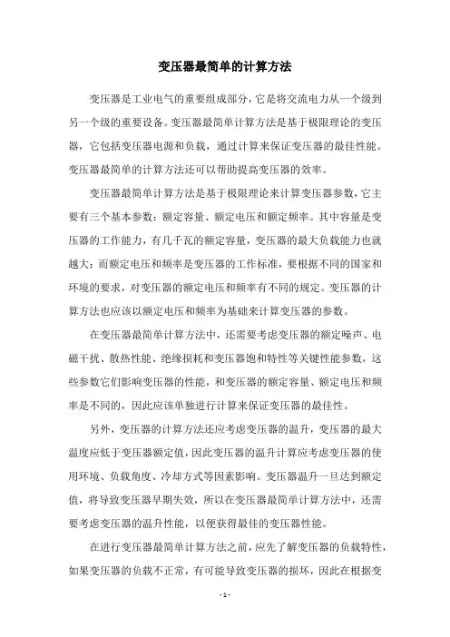 变压器最简单的计算方法