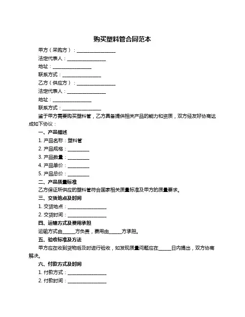 购买塑料管合同范本