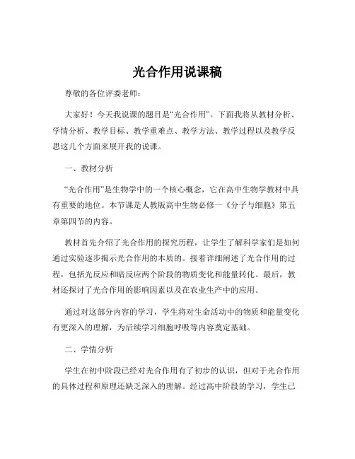 光合作用说课稿