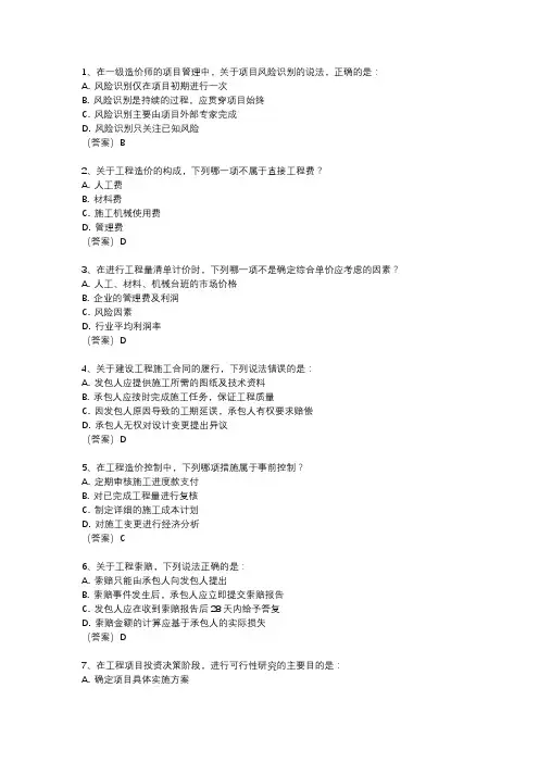 2024年一级造价师考试试卷