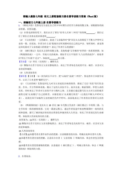 部编人教版七年级 语文上册配套练习册名著导读练习答案(Word版)