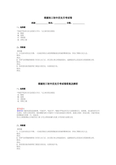 福建初三初中历史月考试卷带答案解析
