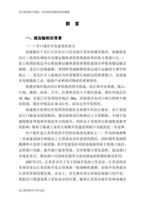 南通港洋口港区控制性详细规划(修改后教学教材