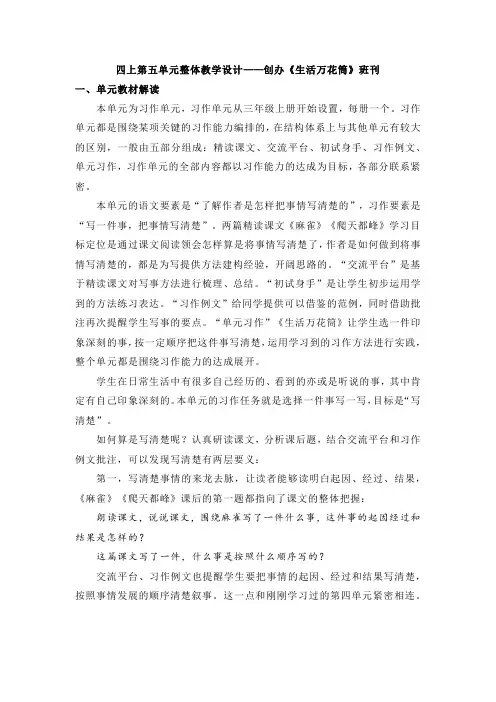 部编版小学语文四年级上册第五单元整体教学设计