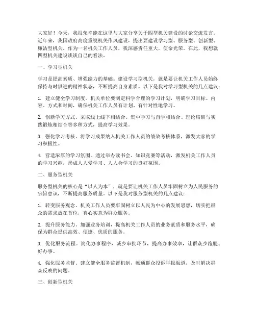 四型机关讨论交流发言稿