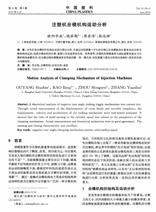 注塑机合模机构运动分析