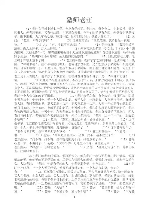 塾师老汪