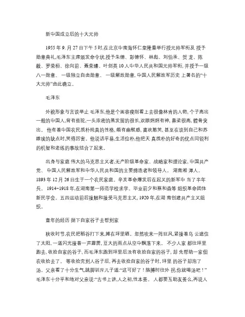 新中国成立后的十大元帅解读