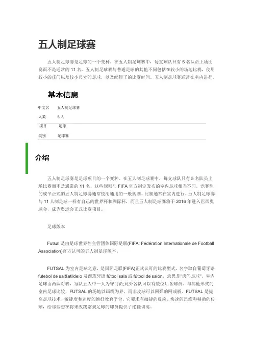 5人制足球比赛规则