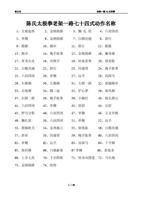 陈式太极拳老架一路七十四式动作分解及说明