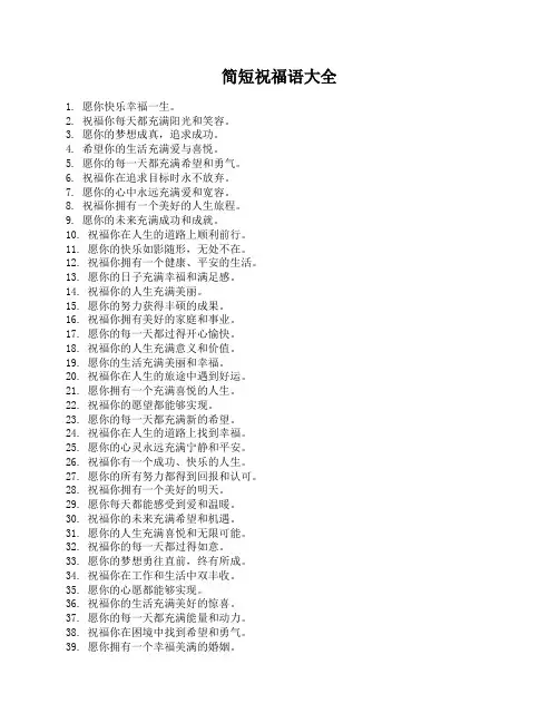 简短祝福语大全