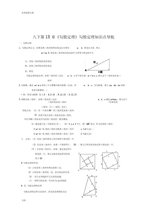 完整版勾股定理知识点及典型例题