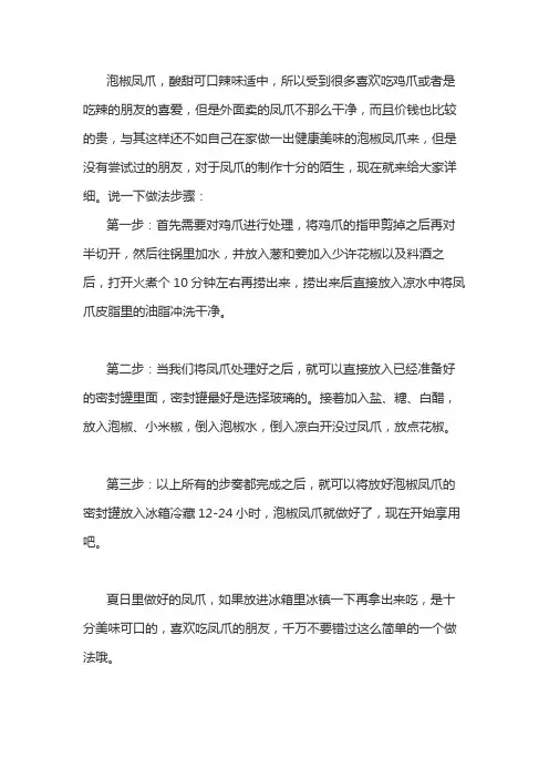 泡椒凤爪的制作方法