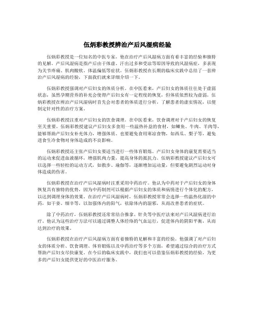 伍炳彩教授辨治产后风湿病经验