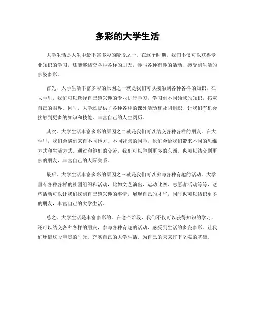 多彩的大学生活