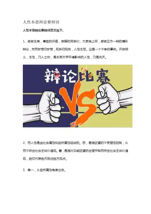 人性本恶辩论赛辩词