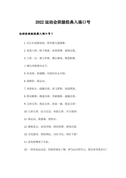 2022运动会班级经典入场口号