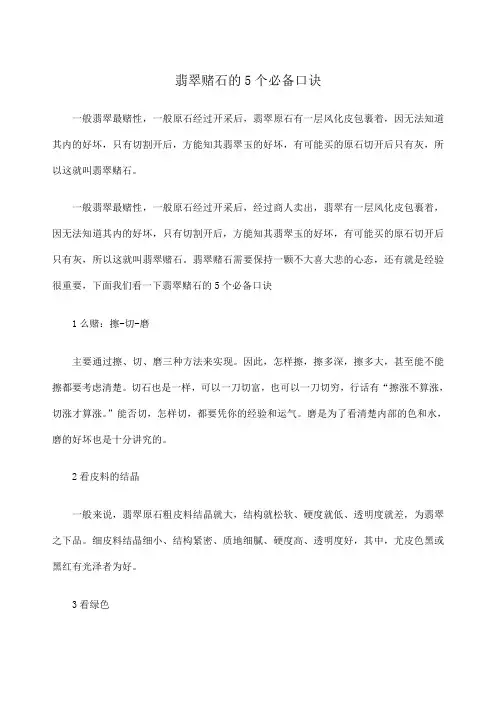 翡翠赌石的个必备口诀