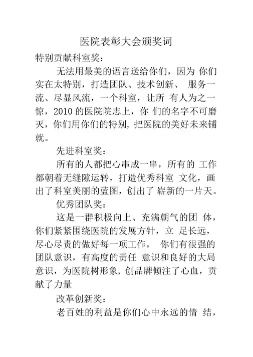 医院表彰大会颁奖词