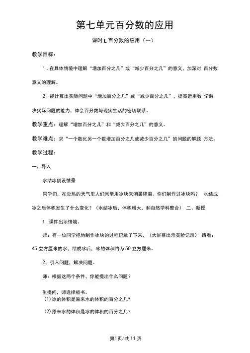 六年级上册数学教案第七单元百分数的应用∣北师大版