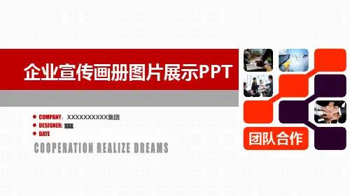 公司企业宣传画册、产品展示、团队风采展示PPT图片集
