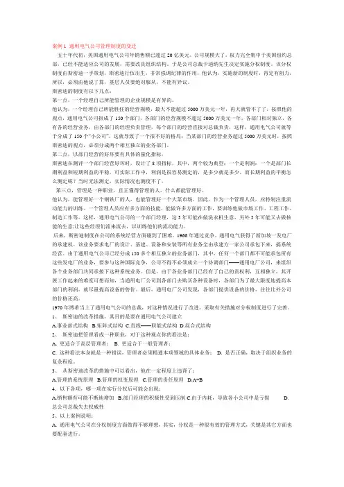 管理理论与实务--案例分析