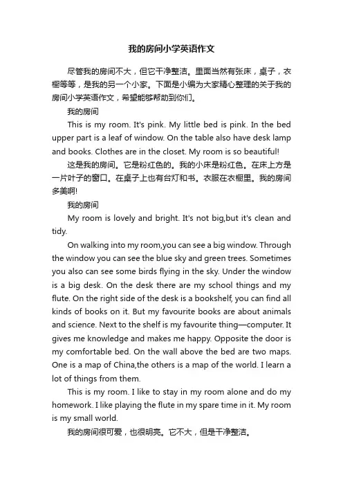 我的房间小学英语作文