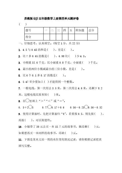 苏教版(SJ)五年级数学上册第四单元测评卷【含答案】