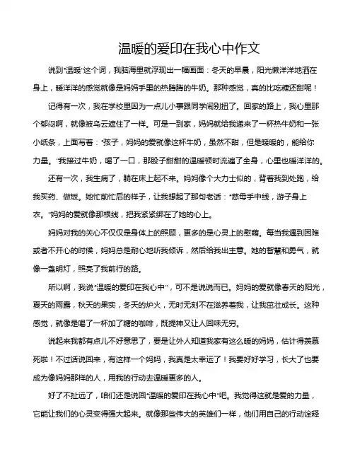 温暖的爱印在我心中作文