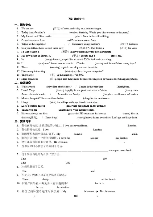 牛津译林版英语七年级下册7BUnit1-2基础练习