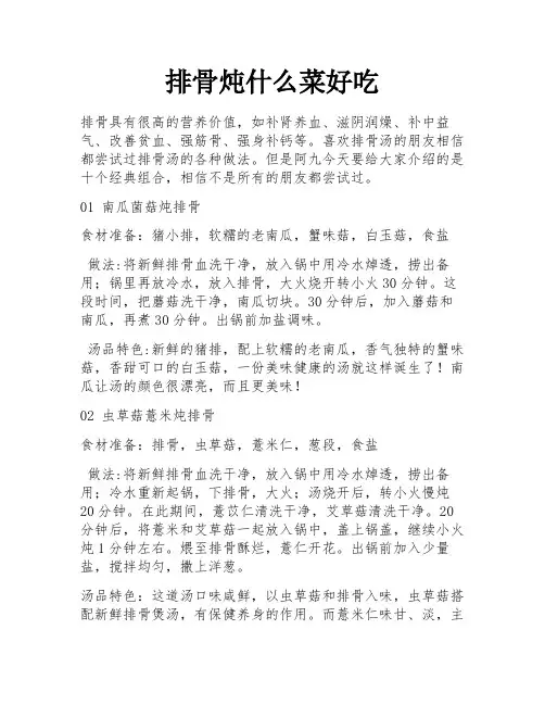 排骨炖什么菜好吃