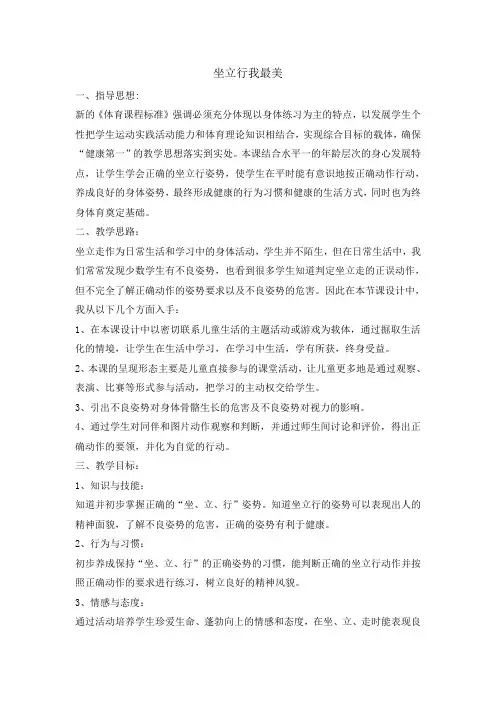 一年级体育教案坐立行我最美