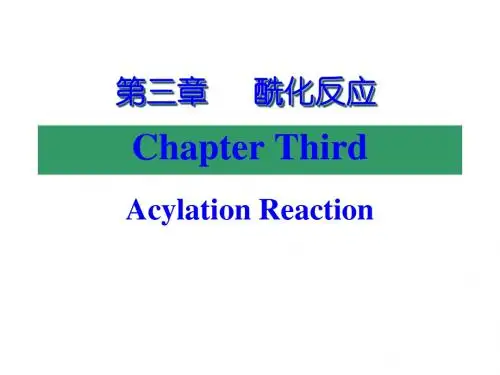 《药物合成反应》第3章酰化反应