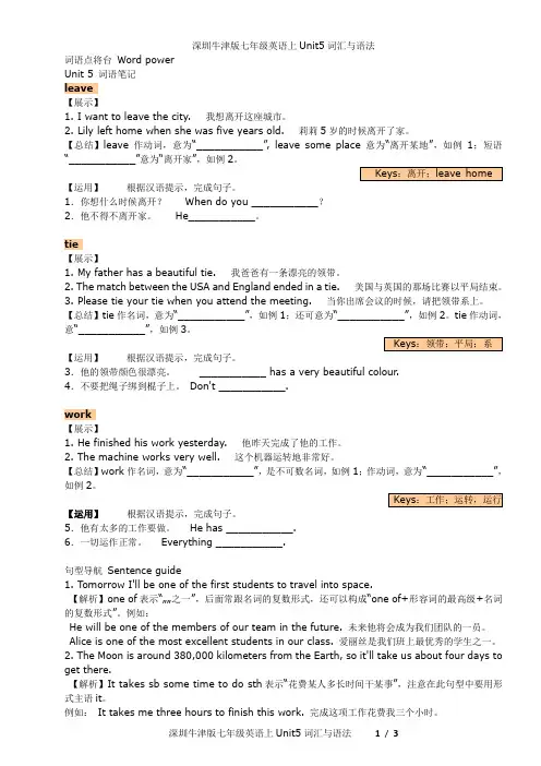 2019深圳牛津版英语七年级上Unit5词汇与语法