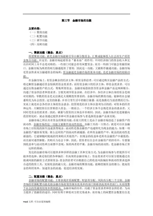 金融市场学讲义
