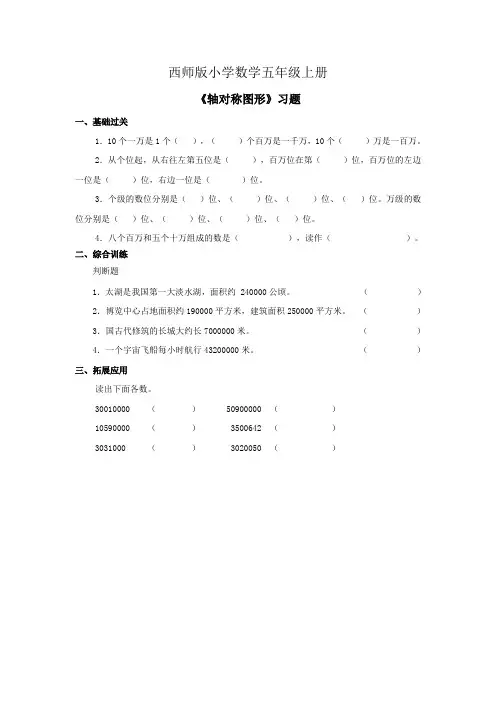 西师版小学数学五年级上册《轴对称图形》习题