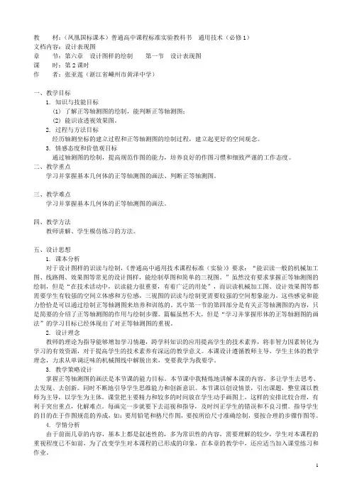 高中通用技术 设计表现图4教案 苏教版必修1
