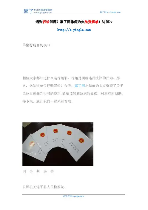 单位行贿罪判决书