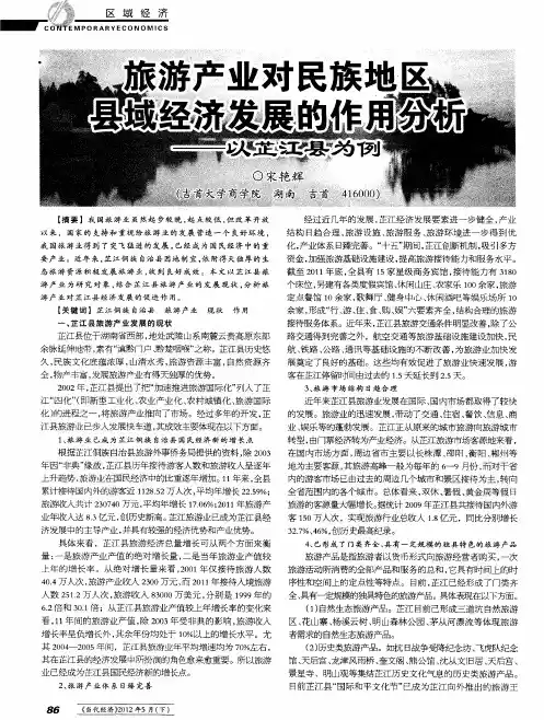 旅游产业对民族地区县域经济发展的作用分析——以芷江县为例