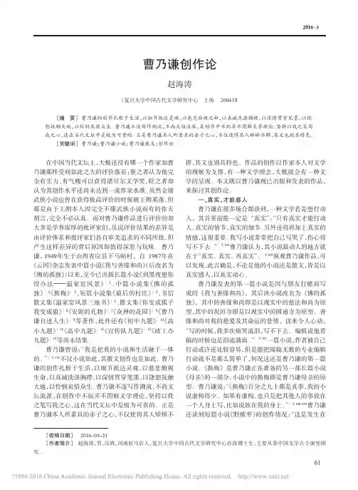 曹乃谦创作论_赵海涛