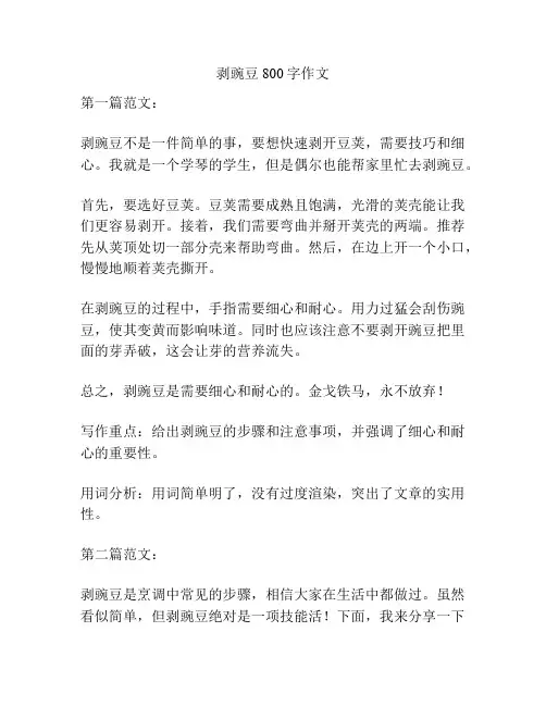 剥豌豆800字作文